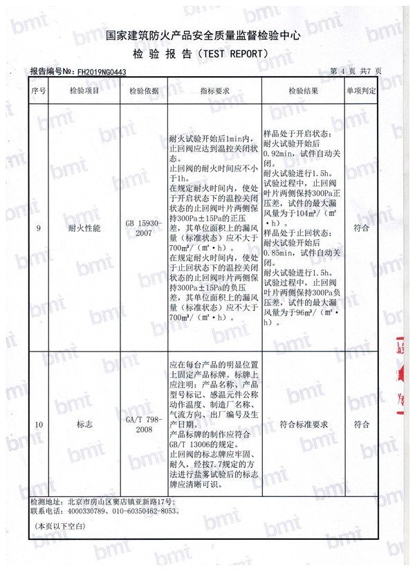 检测报告（4）