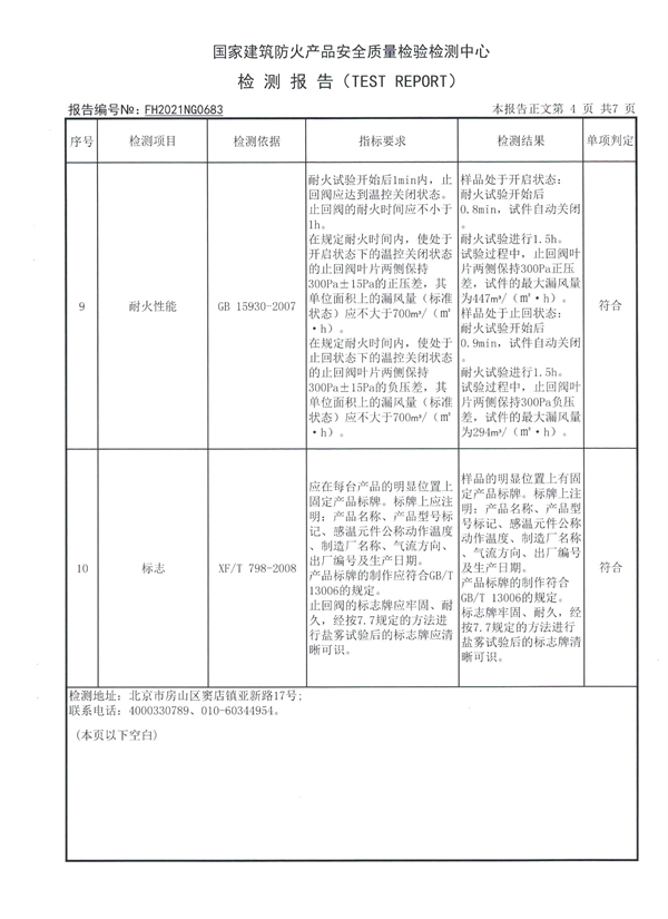 检测报告